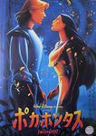 pocahontas_programme_japon