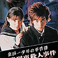 <b>Juvenile</b> Crime (RIP Junko Furuta)