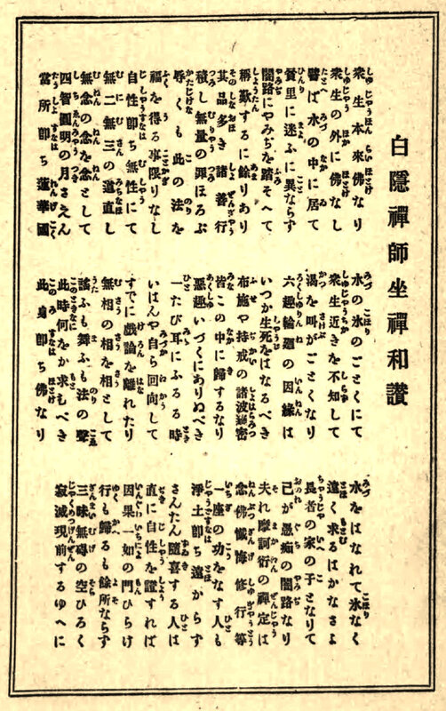 Le chant de Hakuin à la louange du Zazen