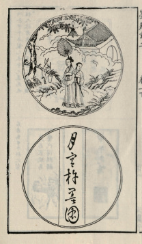 Woodblock illustration to Cheng