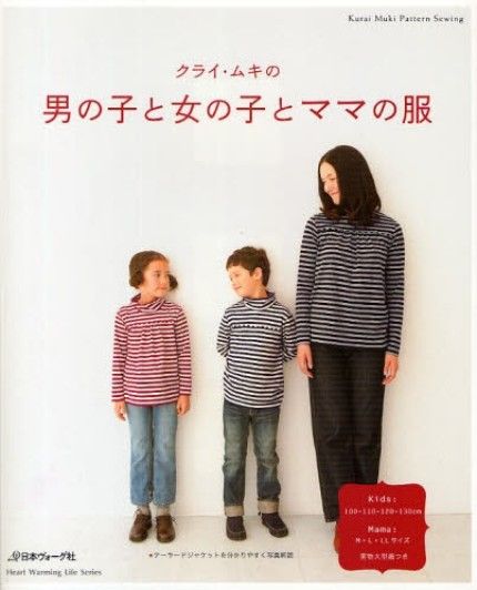 KURAI MUKI BOYS, GIRLS and MOM's CLOTHES