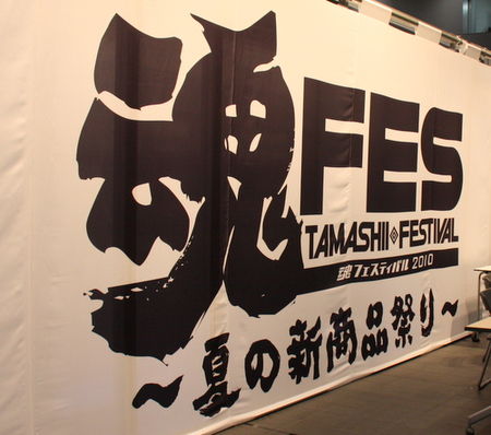 tamashii_festival_2010