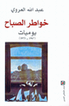 Khawatir_Essabah___Laroui