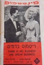 1954 Israel magazine