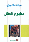 Laroui___Mafhoum_al__Aql