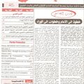 الاتحاد العام التونسي للشغل-وزارة داخلية موازية وسلطة انتداب عمّالية