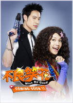 Miss No Good - Drama Taïwanais (2008)