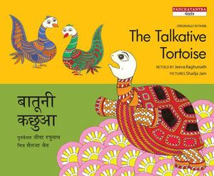 The Talkative Tortoise