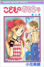 Kodomo no Omocha - Shojo de Obana Miho