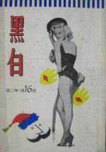 1957 Digest magazine honk kong 08 20