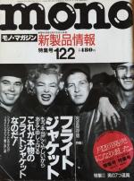 1987 Mono special issue n°122 Japon
