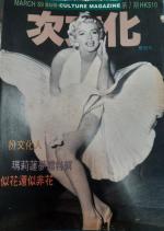 1989 Culture magazine Chine