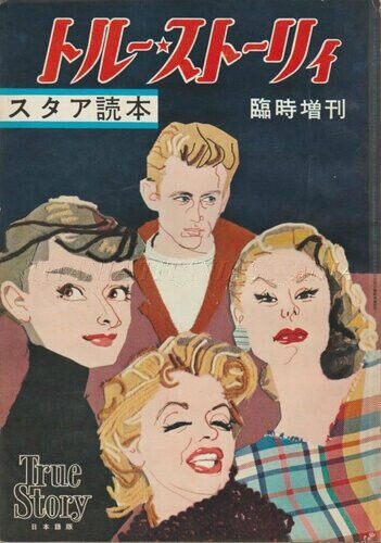 1953 True Story Japon