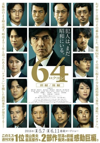64 affiche japonais