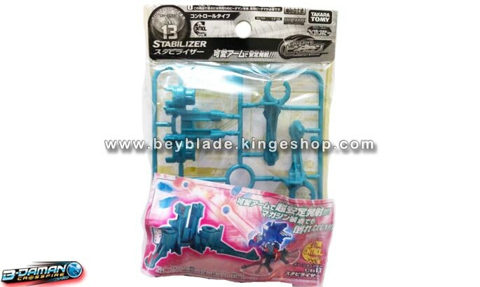 BDaman Crossfire CB13 Tune-Up Gear Stabilizer takara jouet toy accessoire (1)
