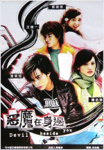 Devil Beside You - Drama Taïwanais (2005)