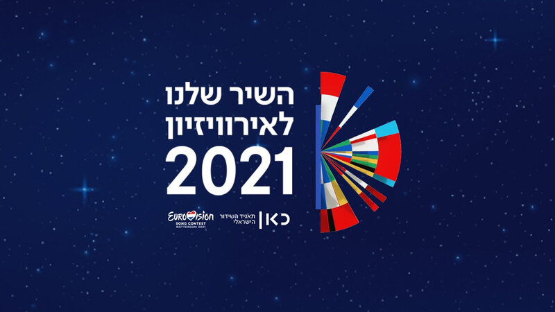 israe l2021