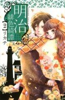 meiji-02-kodansha_m