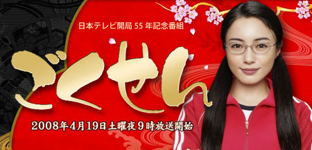 gokusen_s3_banner