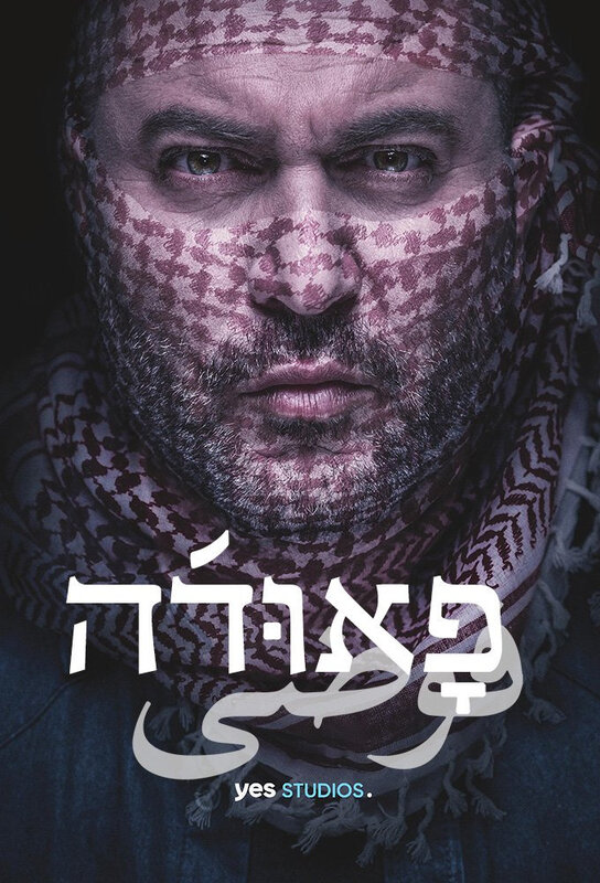 Fauda Saison 2 poster