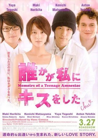 Dareka ga watashi ni kisu wo shita (memoirs_of_a_teenage_amnesiac)