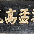 Important panneau en <b>bois</b> <b>laqué</b> <b>noir</b> et <b>doré</b> portant des inscriptions cunéiformes. Chine, XVIIIe siècle.