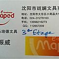 <b>Xiao</b> <b>Dong</b> : Maped Shop / Magasin Maped