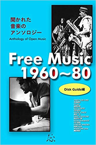 Free Music 1960-80 Disk Guide