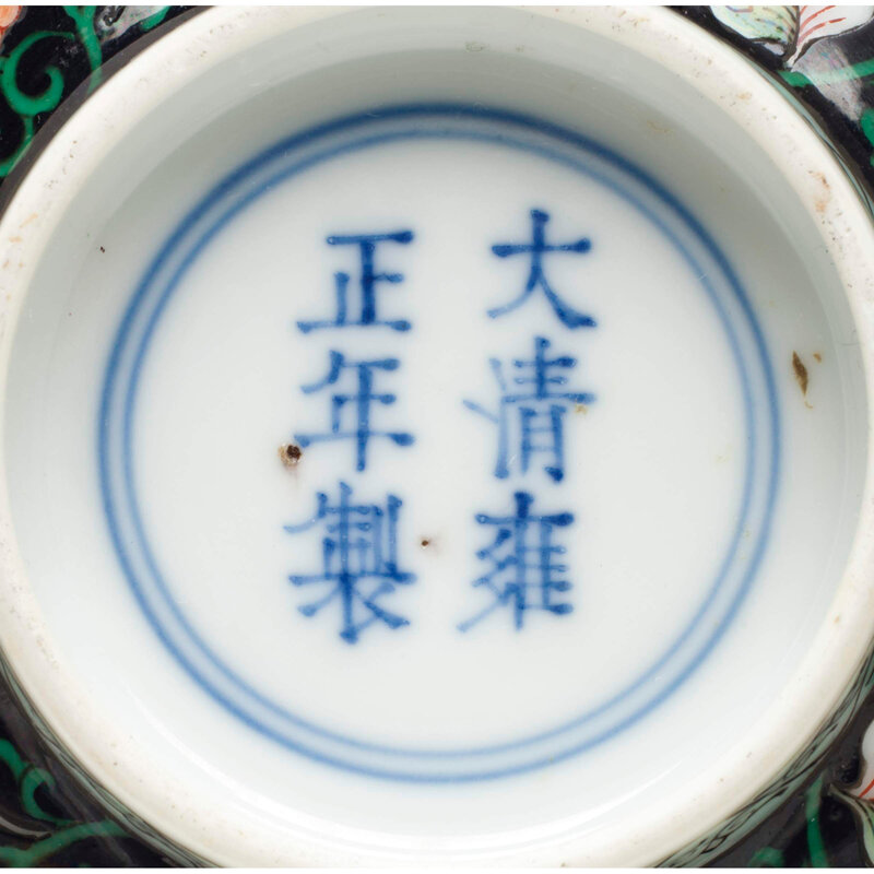 2013_NYR_02689_1205_001(an_unusual_famille_rose_black-ground_bowl_porcelain_yongzheng_six-char)