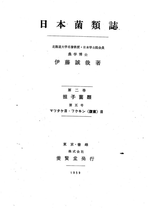 Mycological flora of Japan [1959] cov 2