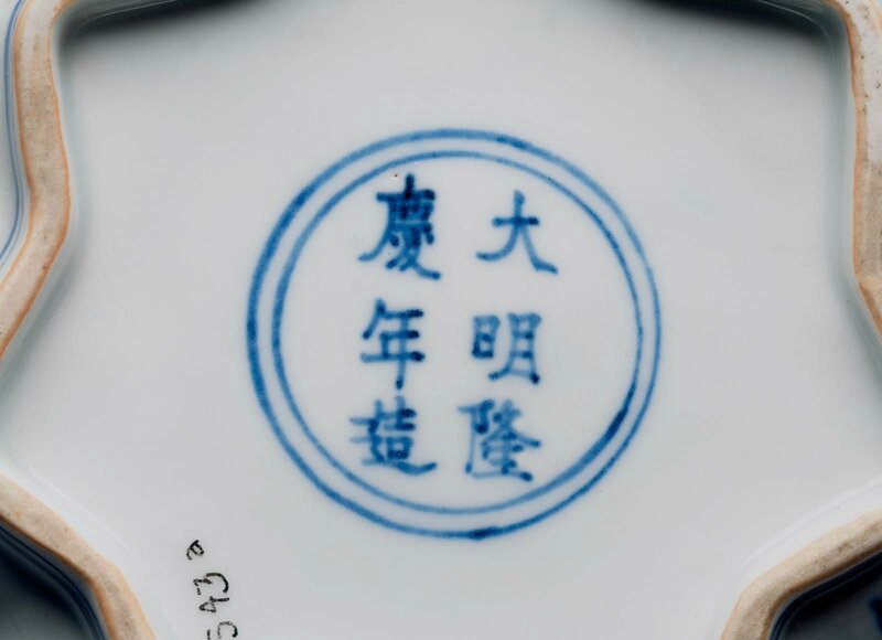 Blue and white bowl with inscription, Ming dynasty, Longqing mark and period, AD 1567–1572