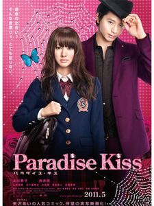 Paradise_Kiss-p1