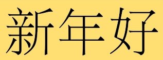 Bonne année en mandarin Wikipédia