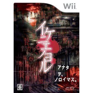 Night_of_the_sacrifice_wii_cover