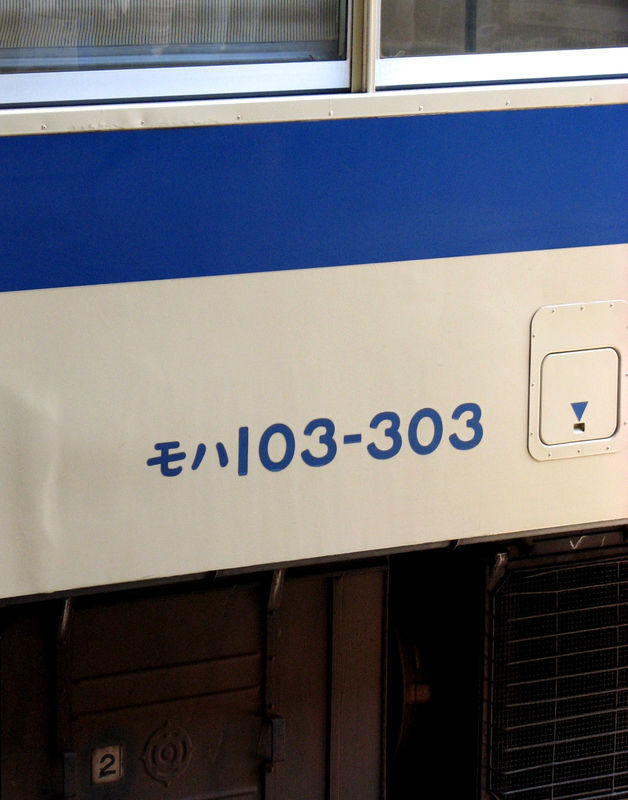 JR 103, Hiroshima eki