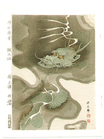 okyo_dragon2