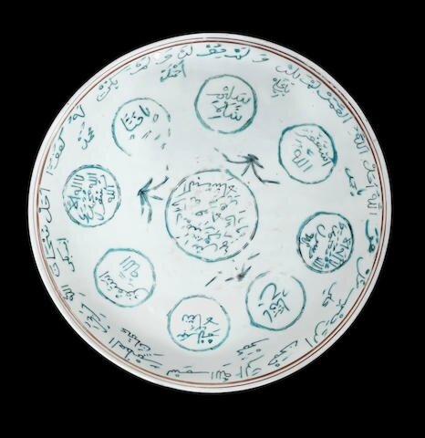 Chinese porcelain Charger for the Islamic Market Swatow, late Ming, 16th-17th Century