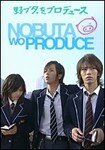 Nobuta_wo_Produce_cover