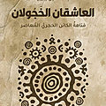 الأدب الجزائري