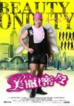 beauty_on_duty_poster6