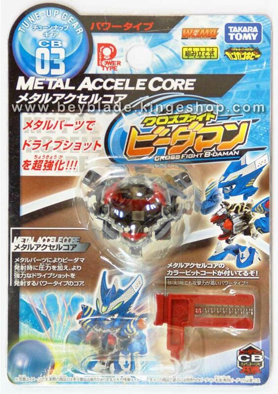 jouet accessoire B Daman crossfire CB-03 Metal Accele Core, takara tomy accessories (1)