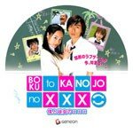 Boku to Kanojo no XXX - label