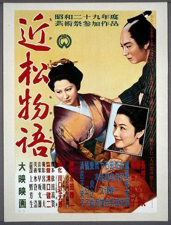 affiche_Les_Amants_crucifies_Chikamatsu_monogatari_1954_1