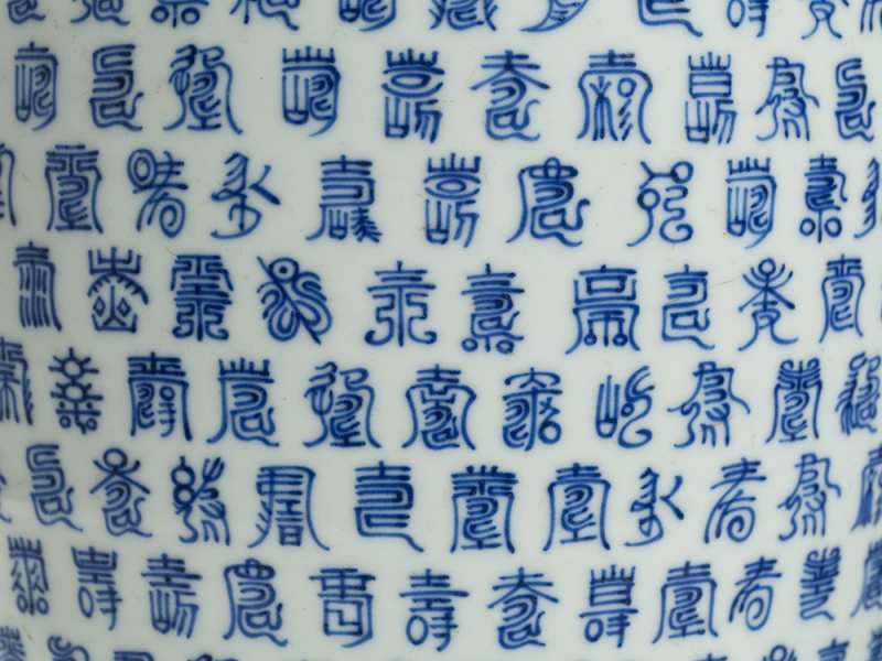 blue-and-white-porcelain-vase-with-shou-characters-qing-1383053356398060