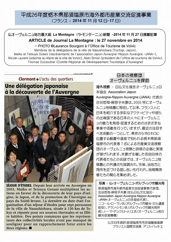 ss-article de journal Nasushiobara-27112014 en japonais