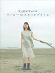 Otona_no_couture_smoked_blouses