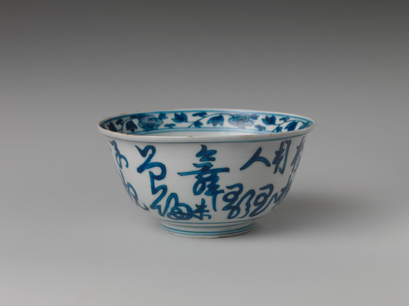 Bowl with inscription, Ming dynasty (1368–1644), Longqing mark and period (1567–72). © 2000–2019 The Metropolitan Museum of Art.