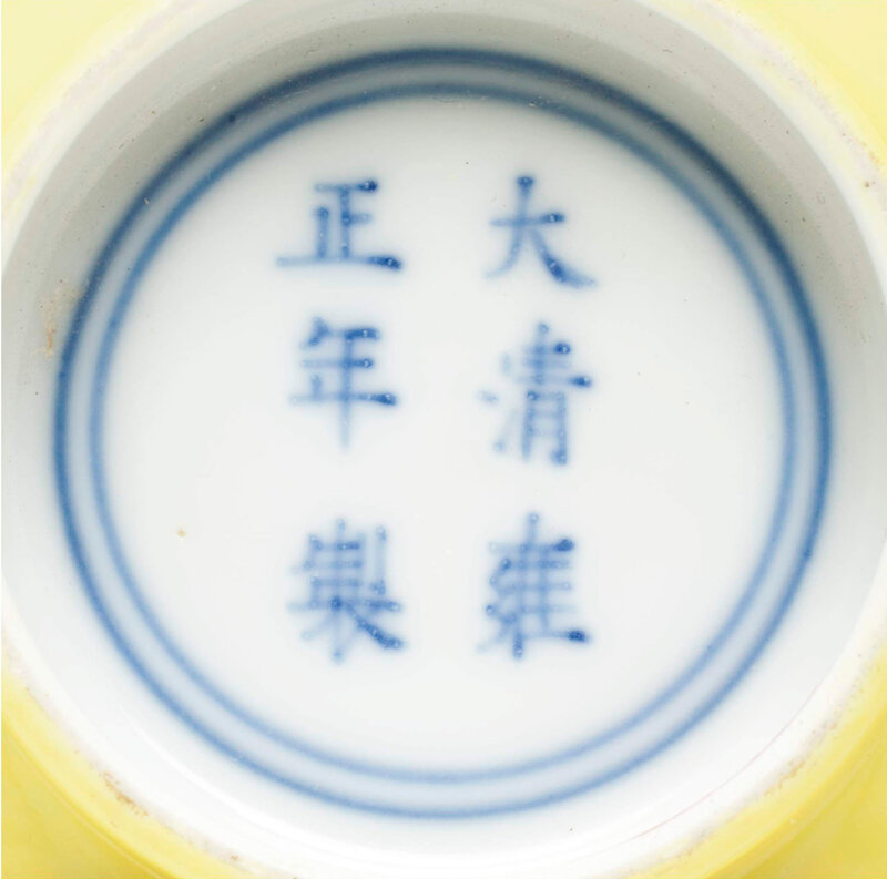 2013_NYR_02689_1184_001(a_yellow-enameled_bowl_yongzheng_six-character_mark_in_underglaze_blue)