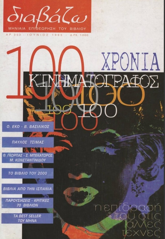 1995 Diavazo Grèce