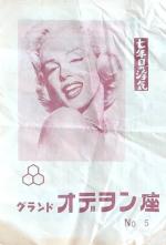 1955 Grand Odeon Theatre Flyer Marilyn Monroe 4 pages 7 ans de reflexion